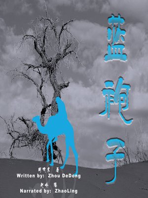cover image of 蓝袍子 (The Blue Robe)